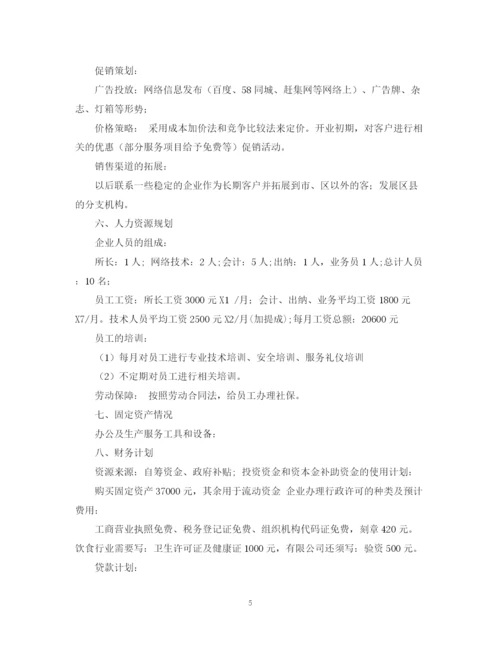 精编之投资计划书范本「精选」.docx