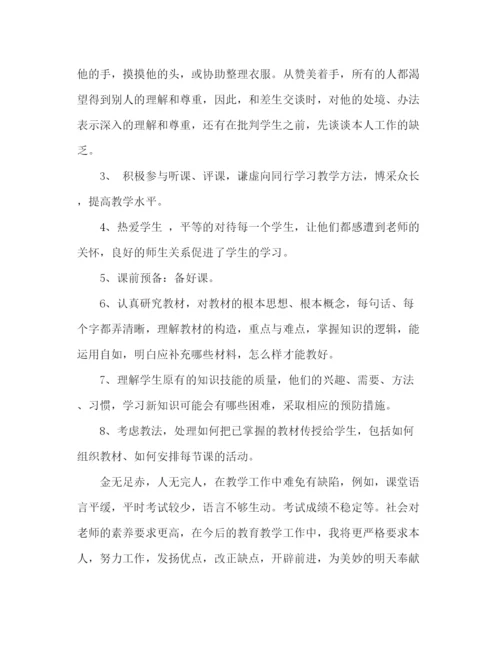 精编之小学教师个人年度工作参考总结范文（通用）.docx