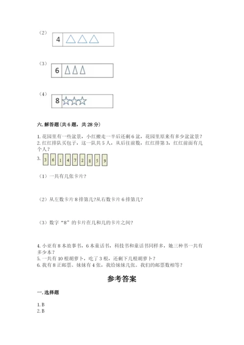 小学数学试卷一年级上册数学期末测试卷及答案【最新】.docx