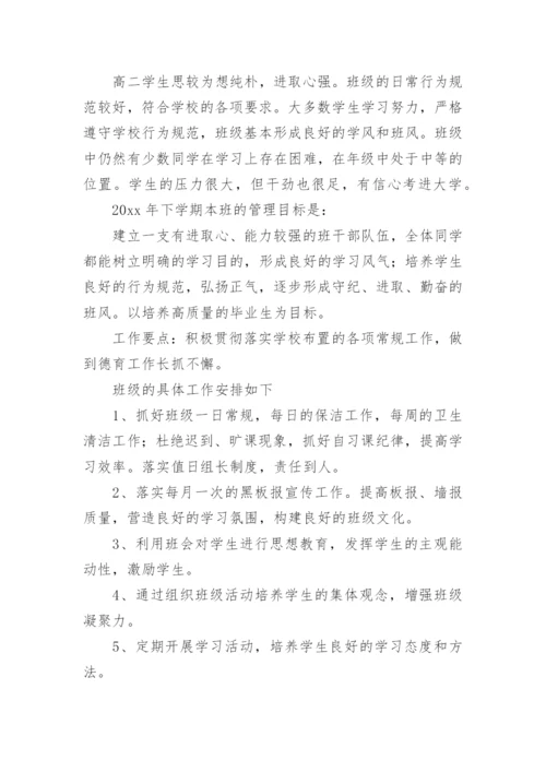 高二第一学期班主任工作计划.docx