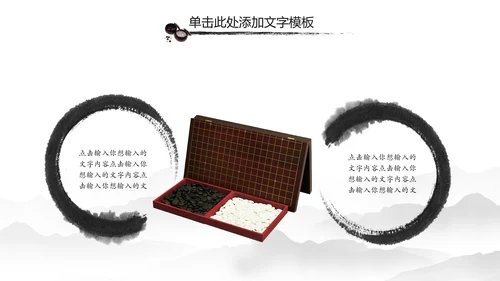 水墨中国风围棋文化动态PPT模板