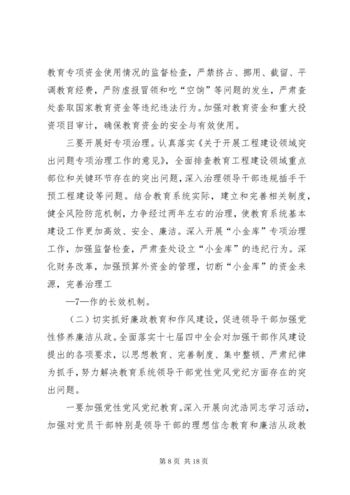 认真贯彻落实党的十七届四中全会精神.docx