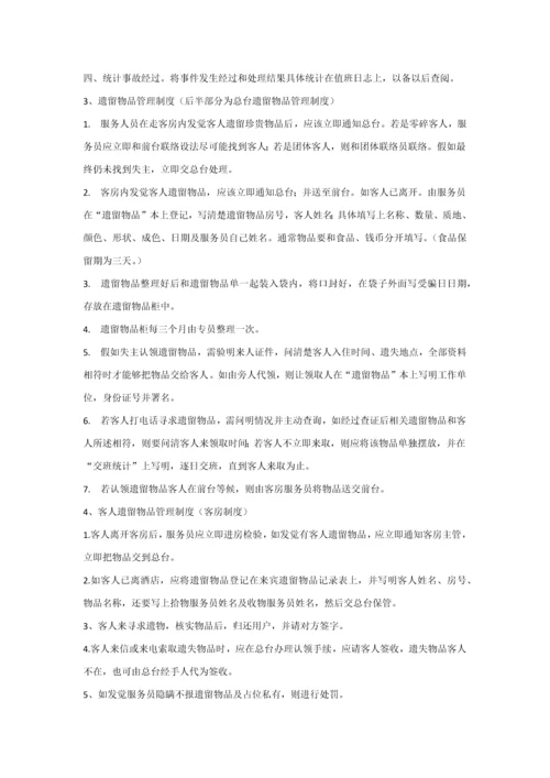 接待部管理核心制度.docx