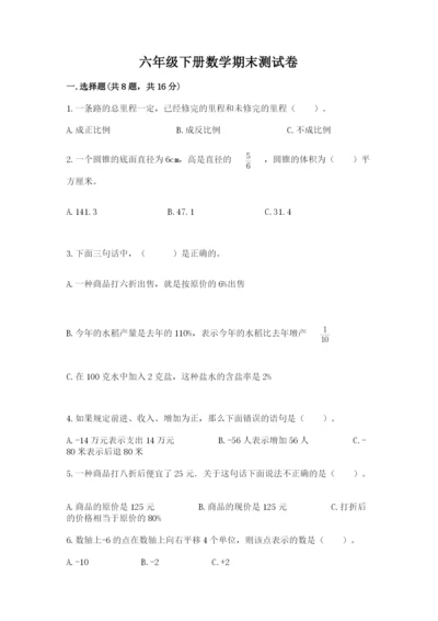 六年级下册数学期末测试卷精品（巩固）.docx