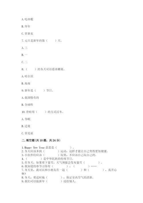 一年级上册道德与法治第四单元 天气虽冷有温暖 测试卷附答案（黄金题型）.docx