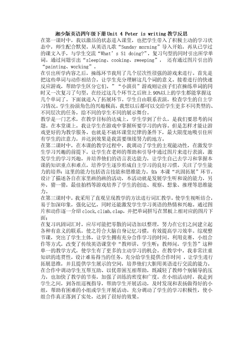 湘少版英语四级下册unitpeteiswiting教学反思