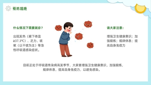 春季传染病预防剪纸PPT