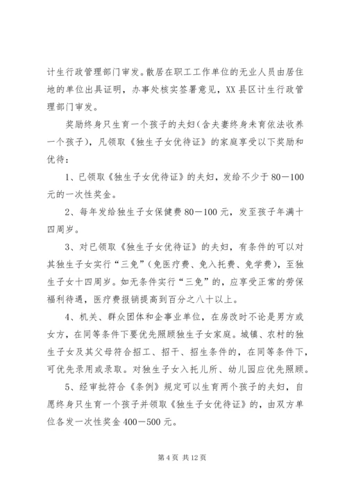 广西壮族自治区人口和计划生育条例(XX年修改) (2).docx