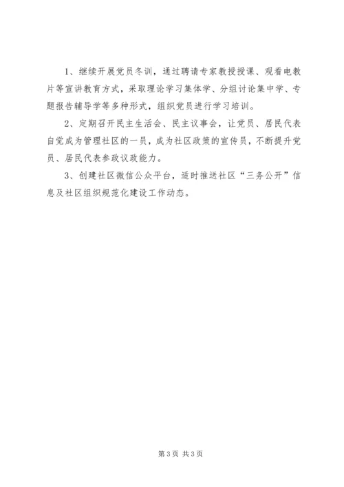 社区XX年工作计划 (12).docx