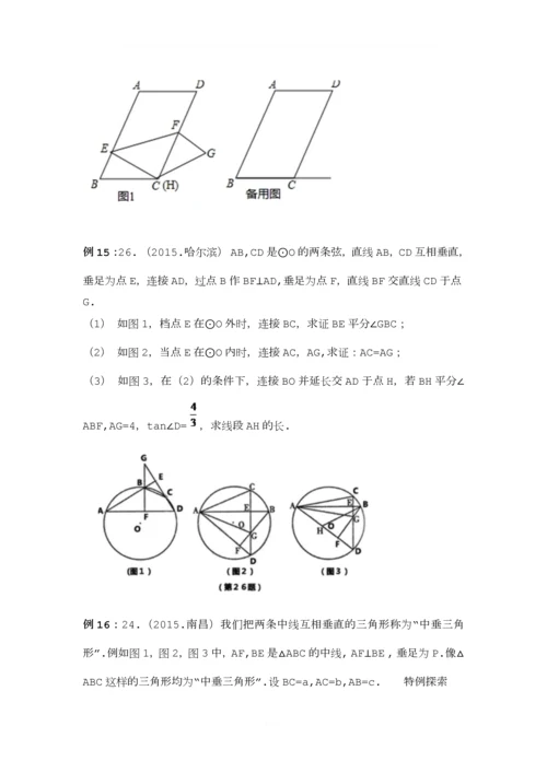 2015中考数学几何压轴题.docx