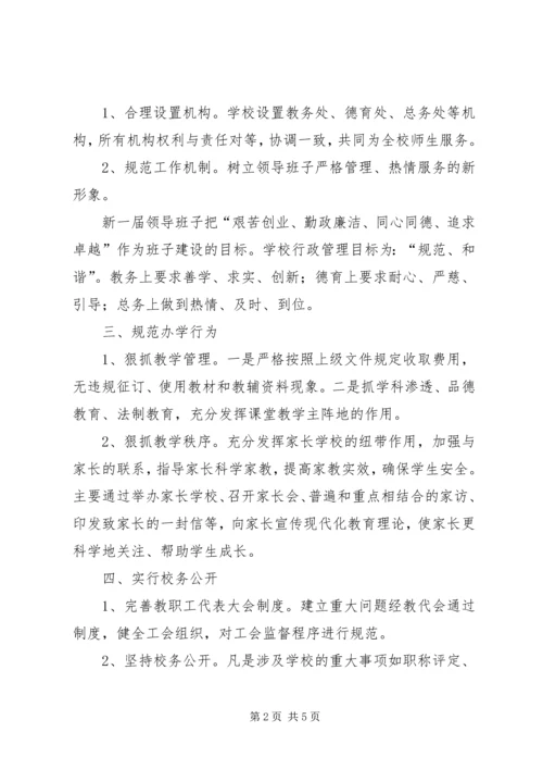宝塔中心小学创建市级依法治校示范校自查报告 (3).docx