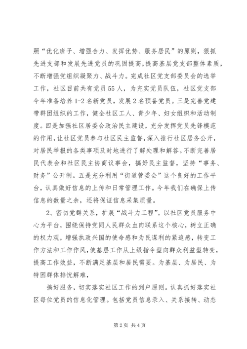 社区党支部年度党建工作计划 (8).docx