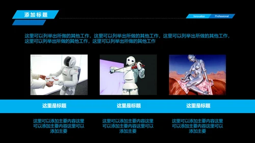 人工智能商业计划书工业机器人PPT