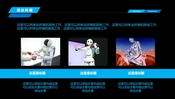 人工智能商业计划书工业机器人PPT