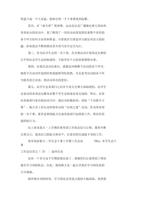 2019年学生会干事工作总结范文4篇(二篇)