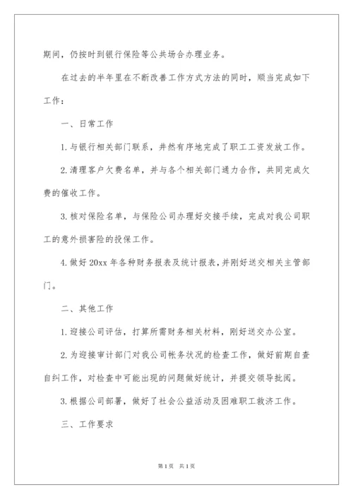 2022国企出纳工作总结.docx