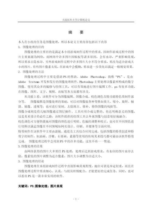 计算机论文-疯狂猜文物.docx