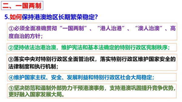 第七课 中华一家亲复习课件 （27张PPT）