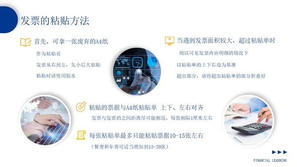 蓝色形状商务风企业报销制度培训PPT模板