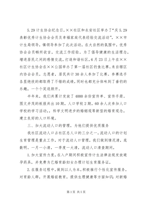 社区计划生育工作半年总结 (2).docx