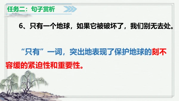 【学霸提优】统编版语文六上（ 第六单元重难点梳理复习）（课件）