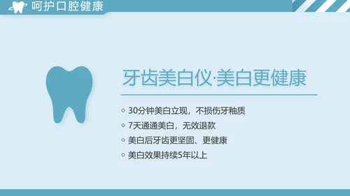 蓝色简约牙科工作总结汇报动态PPT