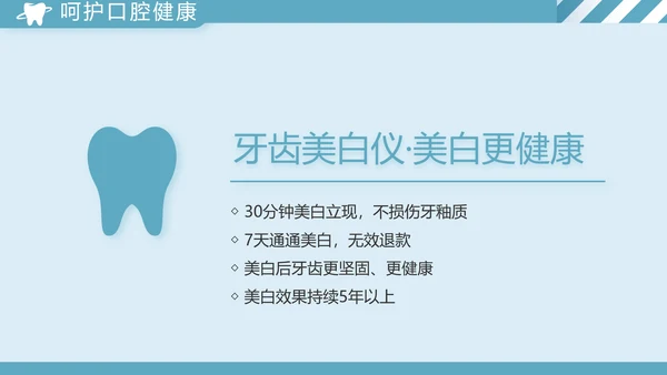 蓝色简约牙科工作总结汇报动态PPT