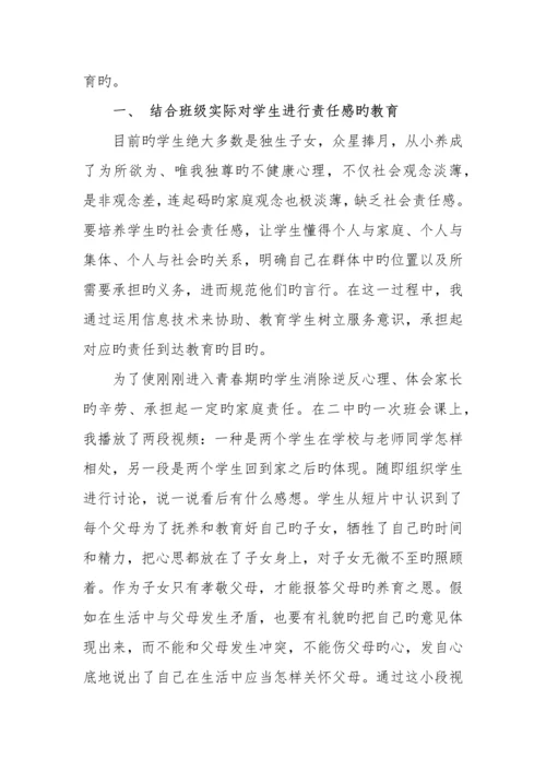 信息技术在学校德育工作中的应用.docx