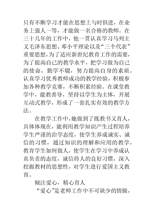 模范教师事迹材料：扎根山区无私奉献