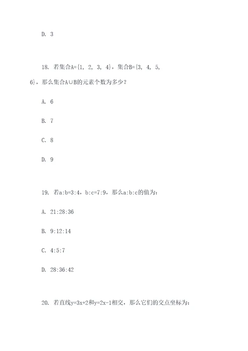 江西省高考数学选择题