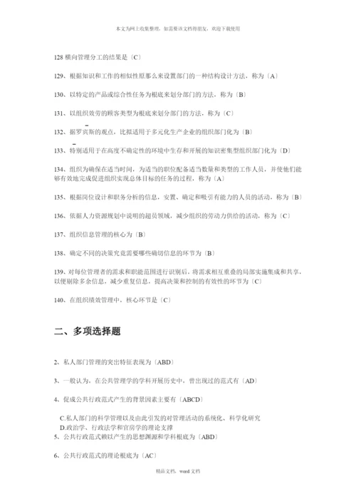 公共管理学考试题库(2021整理).docx