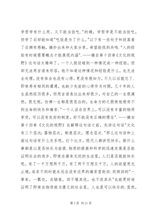 人生哲学读后感[合集].docx