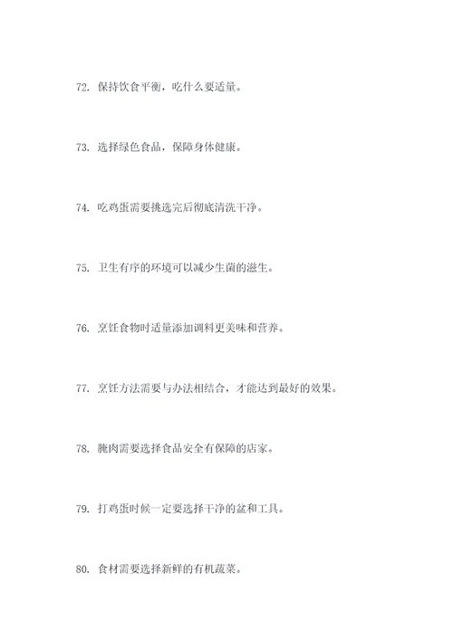 预防食源性中毒宣传标语