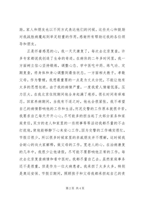 交警大队优秀警嫂事迹材料.docx