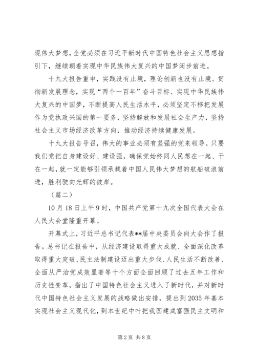 学习党的十九大精神心得体会范文 (2).docx