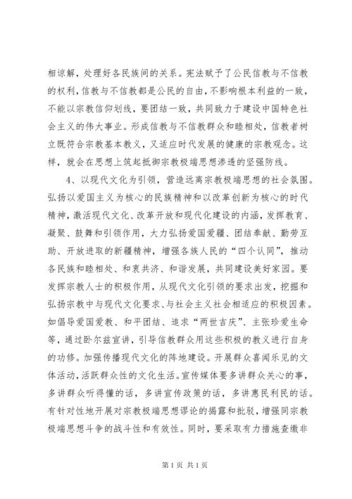 去极端化发言稿.docx