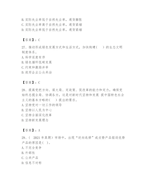 2024年咨询工程师之宏观经济政策与发展规划题库附参考答案【考试直接用】.docx