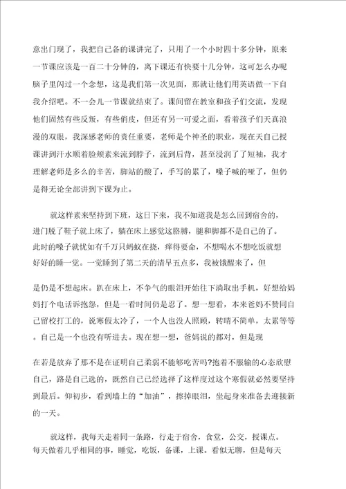 20XX年大学生寒假社会实践报告1500字范文