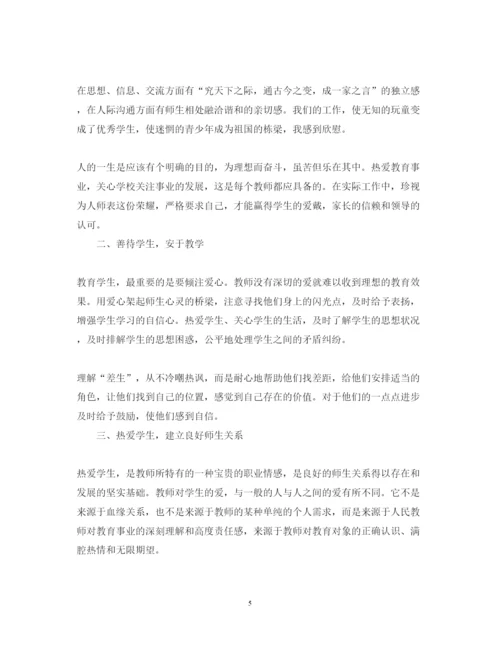 精编教师师德师风学习心得体会范本精粹【四篇】.docx