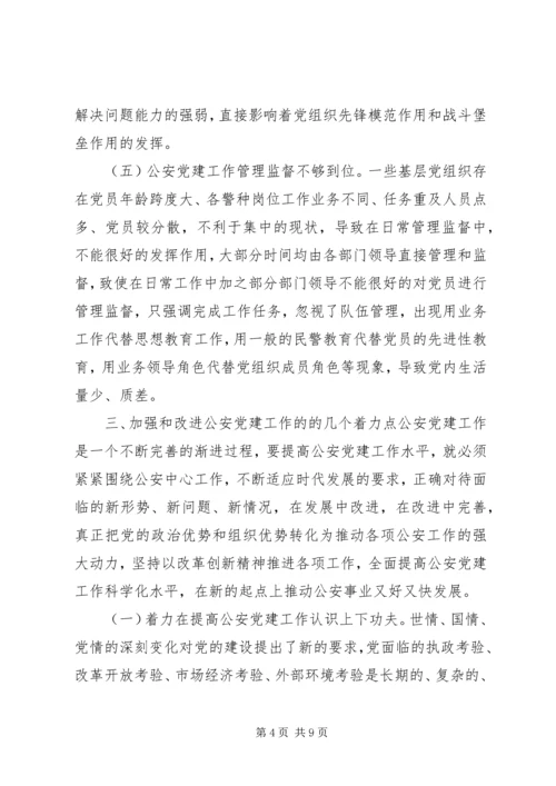 新形势下加强国有企业党建工作的思考和实践 (3).docx