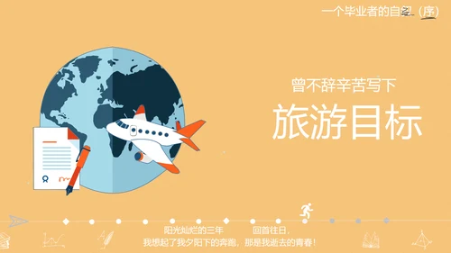 高校大学毕业生感悟PPT模板