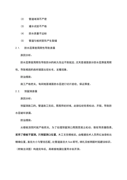 装修工程防水渗漏原因及防治措施.docx