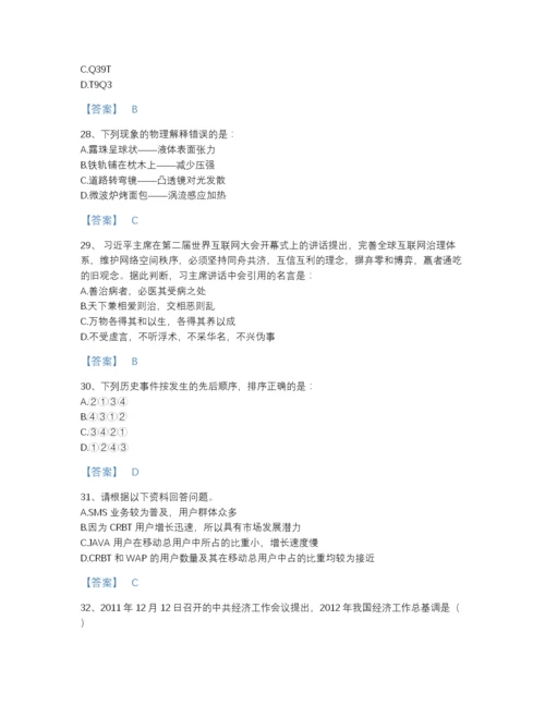 2022年全国公务员省考之行测评估提分题库及下载答案.docx