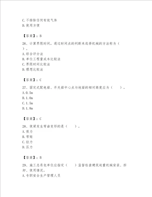 2023年机械员考试完整题库及完整答案（有一套）