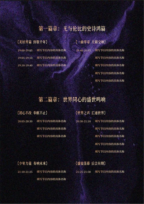 紫色创意鎏金节目单