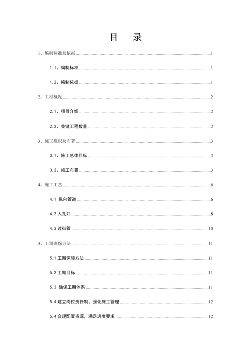 通信综合项目工程综合项目施工专项方案.docx