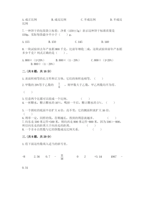 苏教版数学六年级下册试题期末模拟检测卷含完整答案（精品）.docx