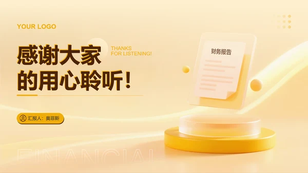 黄色商务风数据财务分析PPT模板