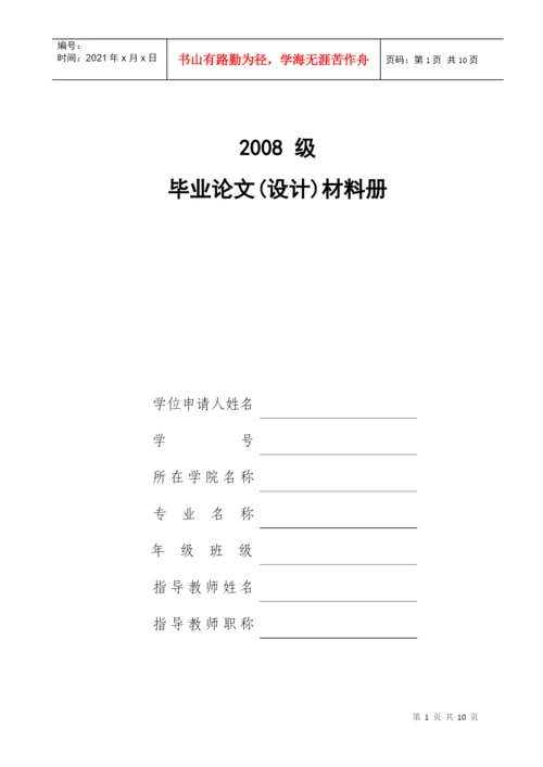 某学院毕业论文指导记录表.docx