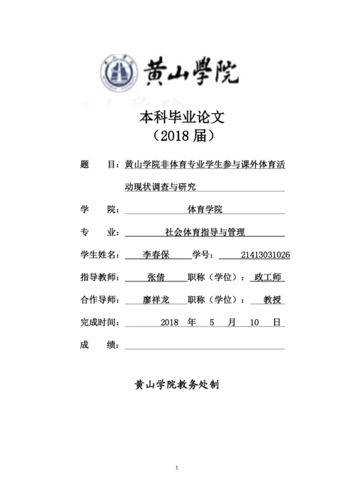李春保  论文-已改.docx